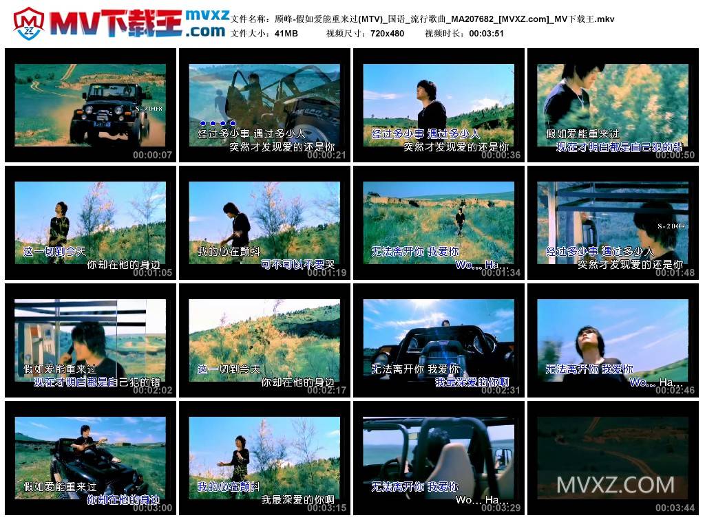 顾峰-假如爱能重来过(MTV)_国语_流行歌曲_MA207682